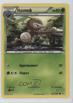 Nuzleaf Russian Pokemon XY Flashfire #6 - Image 1