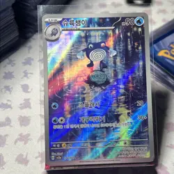 Pokemon Card Poliwhirl AR 176/165 151 Korean Ver. - Image 1