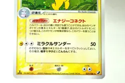 Pokemon card Ampharos 037/106 1st ED Golden Sky, Silvery Ocean 2005 Japanese - Image 3