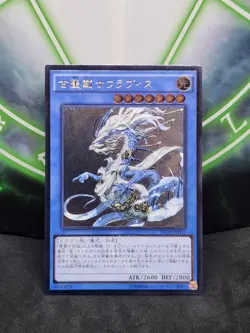Yugioh Sauravis, the Ancient and Ascended INOV-JP037 Ultimate Rare NM Japanese - Image 1