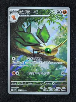2024 Pokemon VIBRAVA #071/064 Paradise Dragona Art Rare Holo Japanese - Image 1