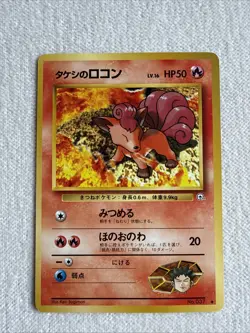 Brock's Vulpix (Lv.16) Uncommon Leaders' Stadium Japanese Pokemon TCG - Image 1