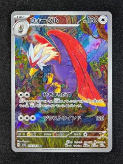 2024 Pokemon BRAVIARY #076/064 Paradise Dragona Art Rare Holo Japanese - Image 1