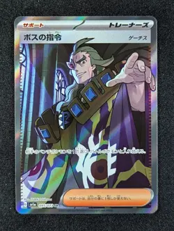 2023 Pokemon BOSS'S ORDERS #095/073 Triplet Beat Super Rare Holo Japanese - Image 1