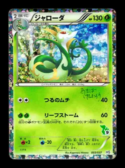 [HP] Serperior (9) 003/037 Holo Japanese Beginning Set Pokemon B - Image 1