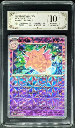 2025 Pokemon Cards CHN. Clefable 0104/07 PCG 10 (SAME AS PSA 10) - Image 1