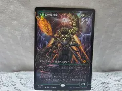 Magic: The Gathering - Icetill Explorer #362 (Showcase) Foil - Japanese - Image 1