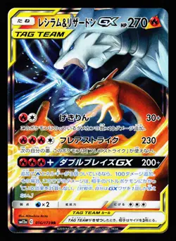 Reshiram & Charizard GX 016/173 Tag All Stars SM12A Pokemon Japanese LP - Image 1