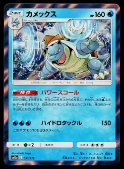 Blastoise 031/173 Tag All Stars Pokemon Japanese Near Mint - Image 1