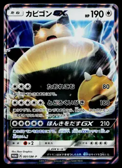Snorlax GX 001/SM-P Promo Sun & Moon Pokemon Japanese Near Mint - Image 1
