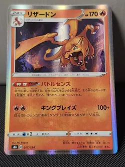 Pokemon Card Charizard R 017/184 s8b HOLO Rare VMAX CLIMAX JAPAN EDITION - Image 1