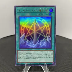 Yugioh Orichalcos Sword of Sealing LOCH-JP020 Ultra Rare Near Mint - Image 1