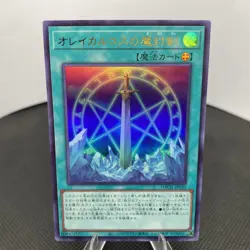 Yugioh Orichalcos Sword of Sealing LOCH-JP020 Ultra Rare Near Mint - Image 2