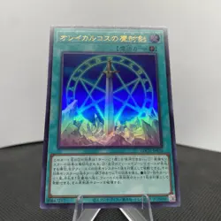 Yugioh Orichalcos Sword of Sealing LOCH-JP020 Ultra Rare Near Mint - Image 3