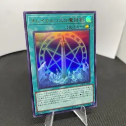 Yugioh Orichalcos Sword of Sealing LOCH-JP020 Ultra Rare Near Mint - Image 4