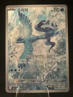 Pokemon sv9 AR Card Lot – Articuno, Wailord – Korean - Image 3