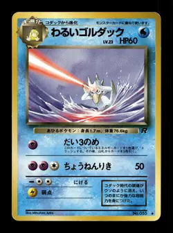 Rocket Gang # Dark Golduck Uncommon,Japanese Pokemon - Image 1