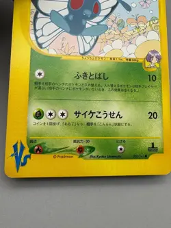 Bugsy's Butterfree 008/141 Beedrill 009/141 Ledian 011/141 VS Jp Pokemon Card - Image 4