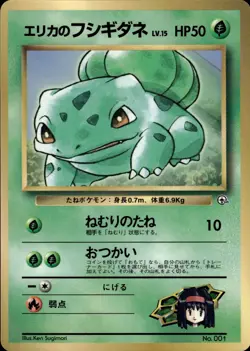 Erika's Bulbasaur 001 CoroCoro Comic Promo Japanese Pokemon Card B74 LP - Image 1