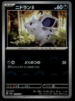 2023 Pokemon Card 151 sv2a Japanese Nidoran Female #029/165 Master Ball Rever... - Image 1