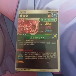 Dragon Ball Super Card Game Goku sdv3002 Parallel Rare Used - Image 2