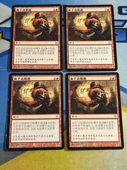 Magic Gathering MTG Betrayers of Kamigawa FLAMES OF THE BLOOD HAND Chinese x4 - Image 1