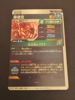 Dragon Ball Super Goku SDV3002 Parallel Mint Card - Image 2