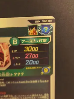 Dragon Ball Super Goku SDV3002 Parallel Mint Card - Image 4