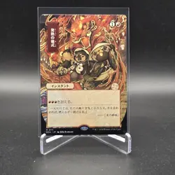 Pyretic Ritual - Secrets of Strixhaven - JP Alt Art - Borderless Regular - MT/NM - Image 1