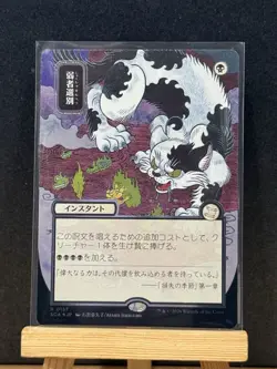 SHIP TODAY MTG Culling the Weak 0157 JP Silver Scroll Foil Secrets of Strixhaven - Image 1