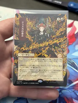 WotC Secrets of Strixhaven: Mystical Arch Jeska's Will (JP Alternate Art) NM - Image 1