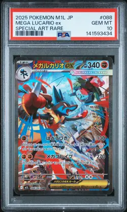 2025 POKEMON JAPANESE M1L-MEGA BRAVE SPECIAL ART RARE MEGA LUCARIO EX PSA 10 - Image 1