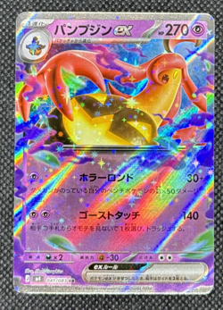 Pokemon TCG - Gourgeist ex 041/083 M4: Ninja Spinner Holo (Japanese) - Image 1