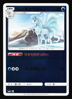 Alolan Ninetales 014/049 Facing a New Trial SM2+ 2017 Pokemon Japanese LP - Image 1