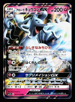 Alolan Ninetales GX 025/050 Double Rare Fairy Rise SM7B 2018 Pokemon Japanese LP - Image 1