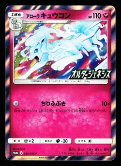 Alolan Ninetales 389/SM-P Promo Sun & Moon 2019 Pokemon Japanese LP - Image 1