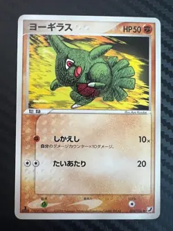 Pokemon TCG Japanese Larvitar Common Golden Sky Silvery Ocean 076/106 MP - Image 1
