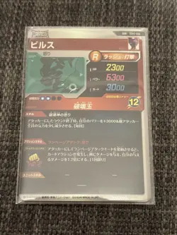 Dragon Ball Super SDV2056 Bills Rare Card Near Mint - Image 2