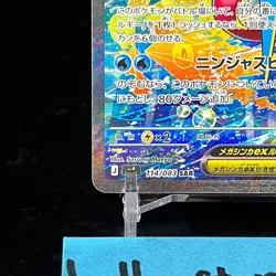 Mega Greninja ex SAR 114/083 M4 Ninja Spinner Pokemon Card 2026 Japanese NM #4 - Image 5