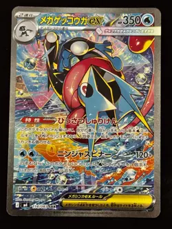 Mega Greninja ex SAR 114/083 M4 Ninja Spinner Pokemon Card Japanese 2026 NM - Image 1