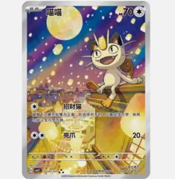 2025 Pokemon TCG China Card Gem Pack 3 CBB3C Booster Box Sealed - Image 5