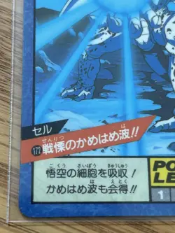 Dragon Ball Super Battle Cell No.172 Hidden Prism Card Unpeeled Mint - Image 4