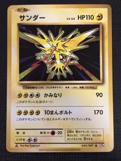 2016 JAPANESE POKEMON CP6 20TH ANNIVERSARY ZAPDOS 040/087 HOLO RARE - Image 1