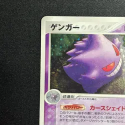 Gengar 040/086 Holo 1st Edition Rare Mirage Forest Pokemon Japanese MP - Image 3