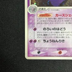 Gengar 040/086 Holo 1st Edition Rare Mirage Forest Pokemon Japanese MP - Image 5