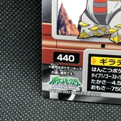 Giratina Pokemon Kids Sticker Seal Japanese No.440 Rare 2007 Bandai Japan F/S - Image 2