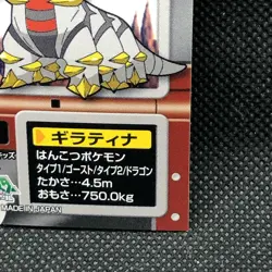 Giratina Pokemon Kids Sticker Seal Japanese No.440 Rare 2007 Bandai Japan F/S - Image 3