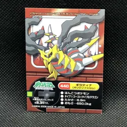 Giratina Pokemon Kids Sticker Seal Japanese No.440 Rare 2008 Bandai Japan F/S - Image 1