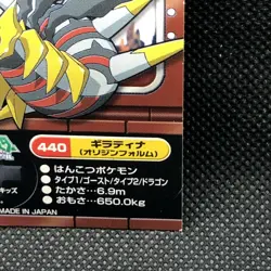 Giratina Pokemon Kids Sticker Seal Japanese No.440 Rare 2008 Bandai Japan F/S - Image 3