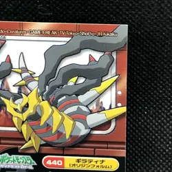 Giratina Pokemon Kids Sticker Seal Japanese No.440 Rare 2008 Bandai Japan F/S - Image 4